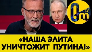 РАЗВАЛ РОССИИ ПУТИНУ НЕ ПРОСТЯТ! РОССИЙСКИЕ ОЛИГАРХИ НЕ ДОВЕРЯЮТ ЦАРЮ!