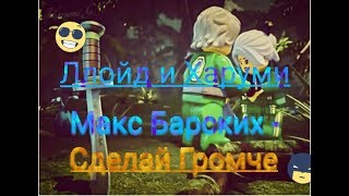 картинка: Бакс Барских   Сделай Громче!