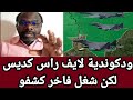 #كشفوا مفاجئ ودكوندية كشخ حلل وجاب الزيت ريبا جدا كل كردفان و دارفور كل جوااااا الضل 