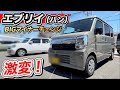 「エブリイ(仕事用)BIGマイチェン」スズキやらかす!顔変わりすぎ!