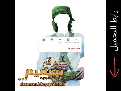 ازياء عرسان يمنية بسيف والقناصة قابلة للتعديل PSD PNG7 