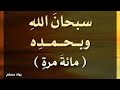 Darsii 59 Hisnul Muslim Zikroowan Ganamaafi Galgalaa Zikrii Heduu Darajaa Guddo Qabdu Darsii 59 Hisnul Muslim Zikroowan Ganamaafi Galgalaa Zikrii Heduu Darajaa Guddo Qabdu