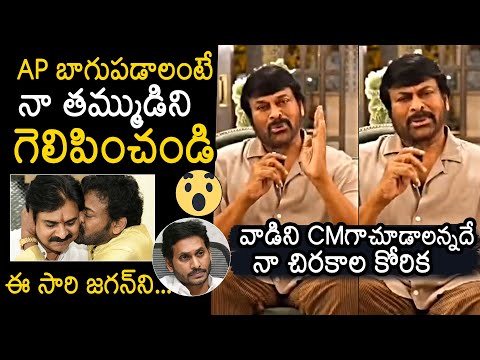 Megastar Chiranjeevi Supports Pawan Kalyan In AP Elections 2024 | Chandrababu | YS Jagan #chiranjeevi #pawankalyan ... - YOUTUBE