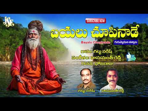 gattu-naresh-bajana-patalu-|-bayalu-choopinaade-|-jayasindoor-bhaktithatvalu-|-guruswamy-thatvalu