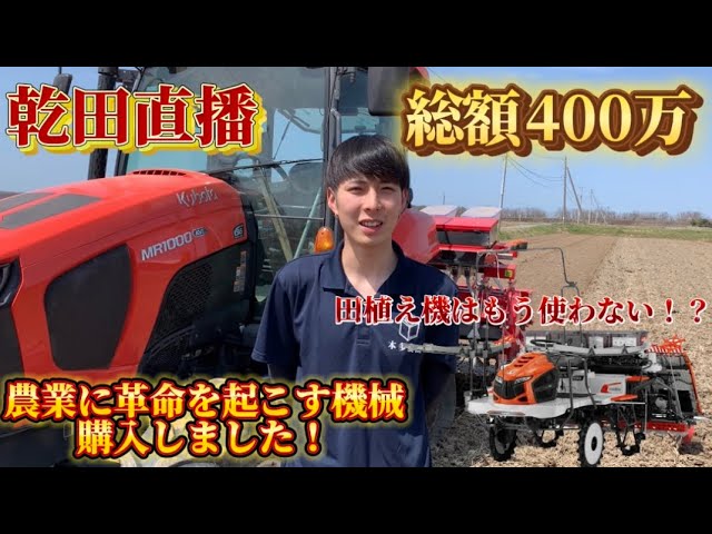 ニプロ】農業界に革命をおこす機械を購入しました！！ - YouTube