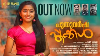 പതവർഷപപകകൾ Varsha Renjith, Renjith Vasudev,Anil Chandrasekhar, Raffi Vakkom, Keyframez Intl