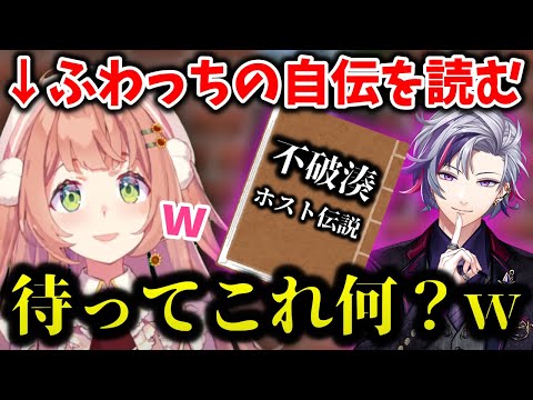 不破湊が生み出した自伝の内容に戸惑う本間ひまわりw【切り抜き/にじさんじ】