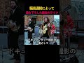 騒音通報によって幕を下ろした最後のライブ