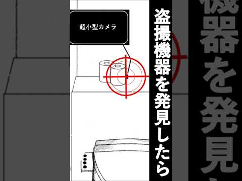 盗撮 NO トイレ等盗撮防止
