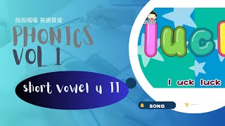26 short vowel u II  (song) 說說唱唱英語發音 Phonics Vol 1