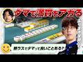 【Mリーグファイナル】萩原選手がダマで満貫アガった局を振り返る【本田朋広/渋川難波切り抜き】