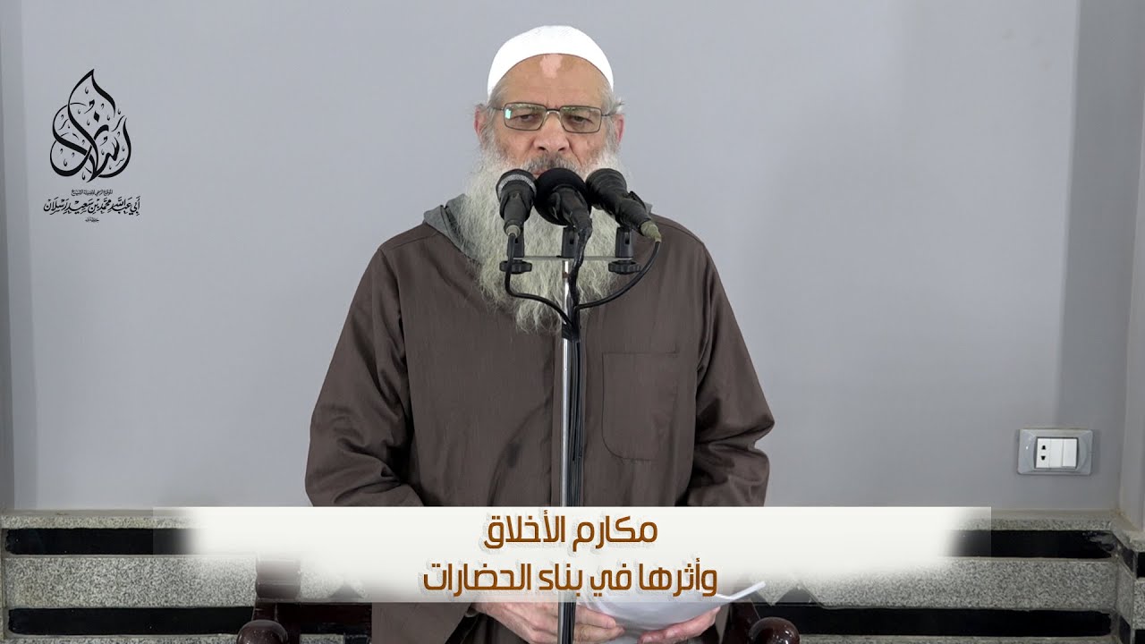 خطبة الجمعة | مكارم الأخلاق وأثرها في بناء الحضارات | الشيخ محمد بن سعيد رسلان | بجودة عالية [HD]