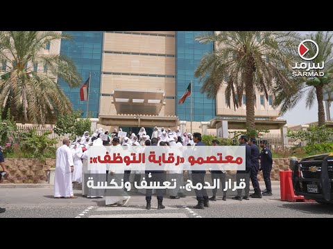 موظفو مراقبة التوظف في ديوان الخدمة المدنية يعتصمون رفضا لدمج قطاعهم مع القانونية