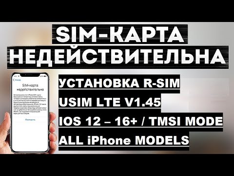 Настройка R-SIM | USIM Ultra Lte V1.45 | Perfect TMSI mode for All Models iPhone | All iOS versions