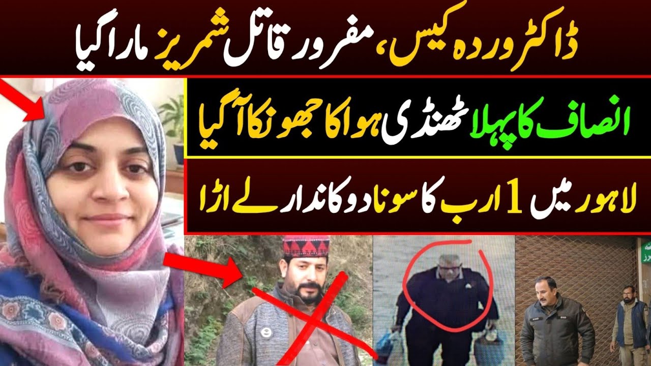 Lady Doctor Warda Mushtaq Sad News Story | Shoking News about Shamraiz | Lahore Gold Market Fraud