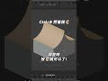 ❒ Blender 入門教學│Bevel 時按 "C" #3d教學 #design #blender教學