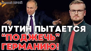 Это Опасно! Кремль В Германии Пытается 