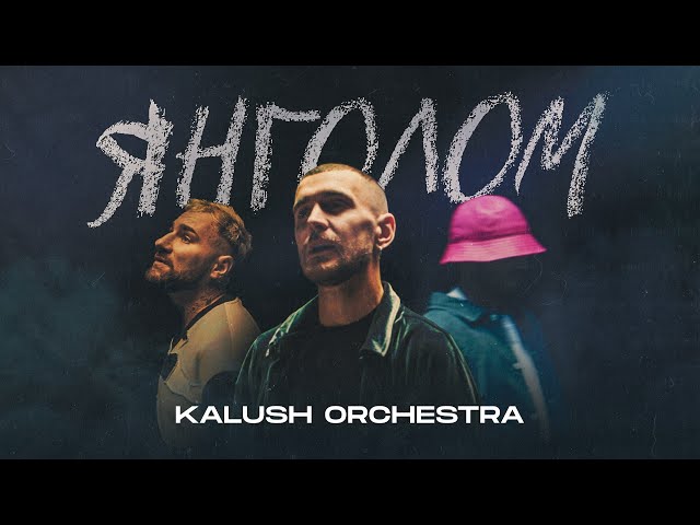 Kalush Orchestra & Kryder - Янголом