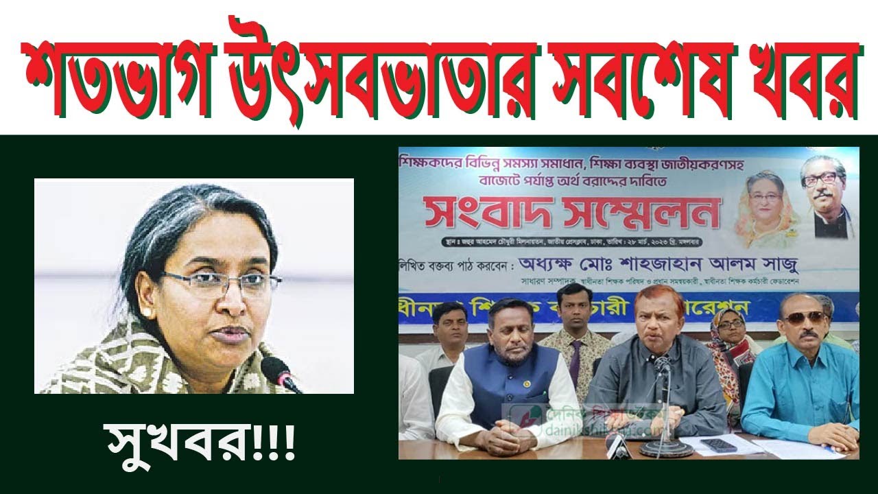 🔥শিক্ষকদের শতভাগ উৎসব ভাতা || অধ্যক্ষ শাজাহান সাজুর সংবাদ সম্মেলন || MPO Update Today
