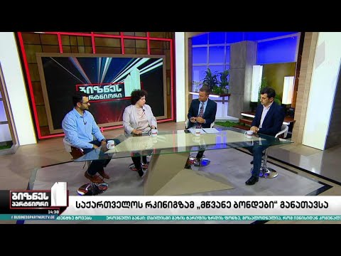 „საქართველოს რკინიგზამ“ ლონდონის საფონდო ბირჟაზე „მწვანე ბონდები“ განათავსა