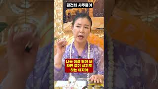 무속인에게 김건희 사주만 드려봤더니 돌아온 충격적인 반응..!! 진짜 이렇다고?!