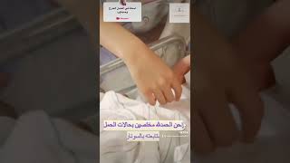 عشان انت تستحقي و طفلك تكونوا بامان ،،،،احنا بنتابع الحمل كله بالسونار الرباعي و الدوبلر