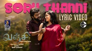 Soru Thanni Lyric Video - Vanji | CR Rajesh | Naira Nihar |Vimala Rajanayagam |Sajithsanker Kurupath