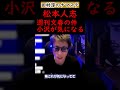【田村淳】松本人志さんの週刊文春の記事について【松本人志】【小沢一敬】【ダウンタウン】【スピードワゴン】【吉本興業】【アッシュch】【切り抜き動画】#shorts