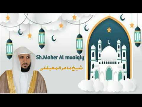 Sh.  Maher Al muaiqly | Juz'9 | القرآن الكريم.