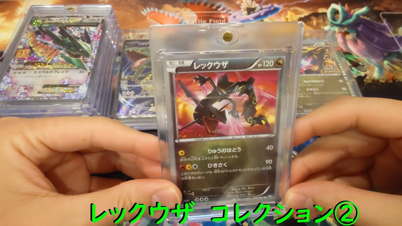 【ポケカ】レックウザコレクション②