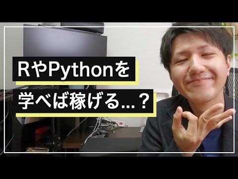 2021年のプログラミング言語年収ランキング1位は「R」！ですが…