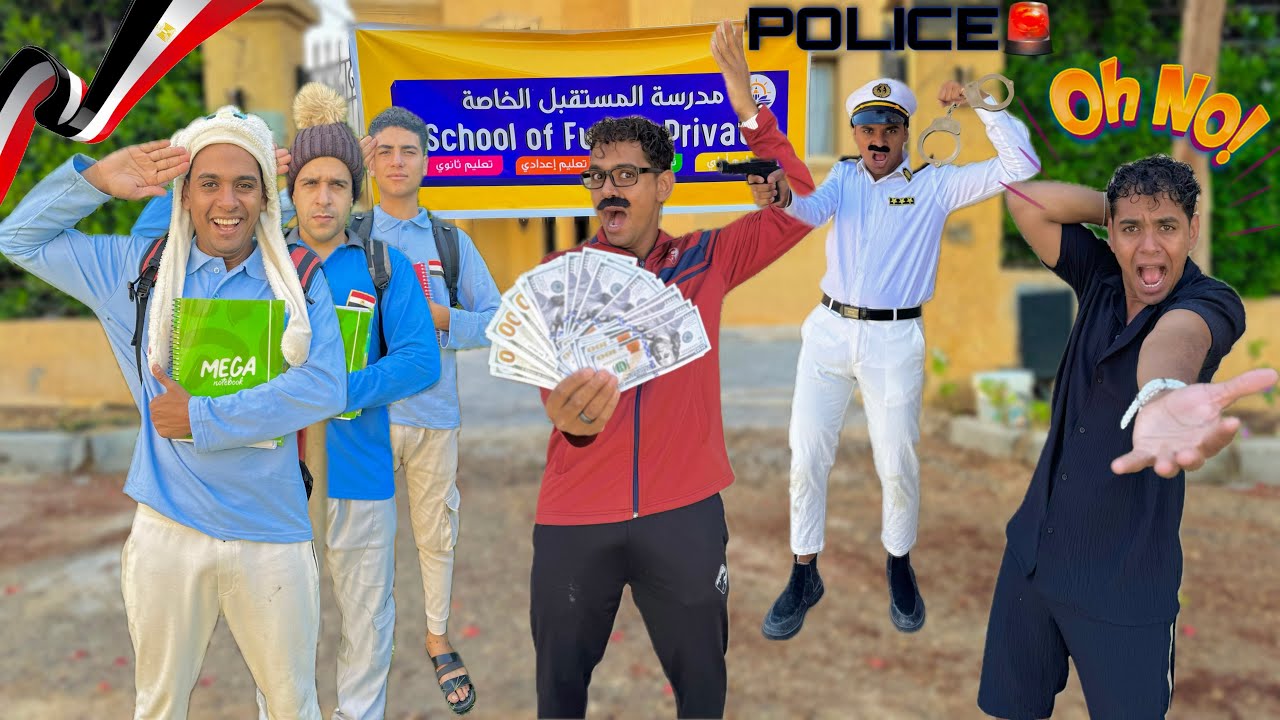 لما ابوك يفتح مدرسة  في الفيلا والبوليس يقبض عليه 🏫😱 / Bassem Otaka/ اوتاكا