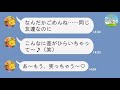 【ライン】いつも馬鹿にして嫌がらせばかりする女友達！私のある事実を知って態度が急変...www
