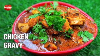CHICKEN GRAVY : Perfect Desi Chicken Curry For Idli | Dosa | Puri | Vada | Breakfast Gravy Chicken
CHICKEN GRAVY : Perfect Desi Chicken Curry For Idli | Dosa | Puri | Vada | Breakfast Gravy Chicken CHICKEN GRAVY : Perfect Desi Chicken Curry For Idli | Dosa | Puri | Vada | Breakfast Gravy Chicken
