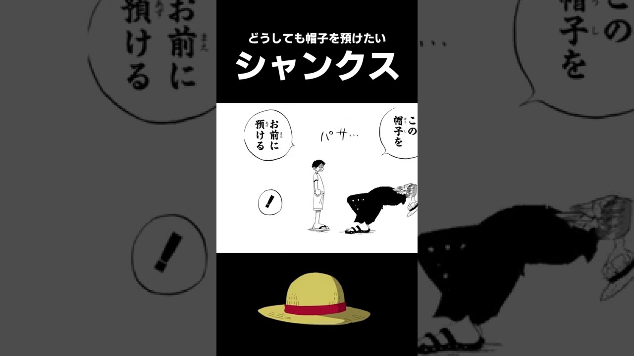 実況 どうしても帽子を預けたいシャンクス Shorts Youtube