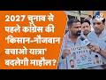 Saharanpu: Congress ने शुरू की 'किसान-नौजवान बचाओ यात्रा', PM Modi को निशाने पर लिया
