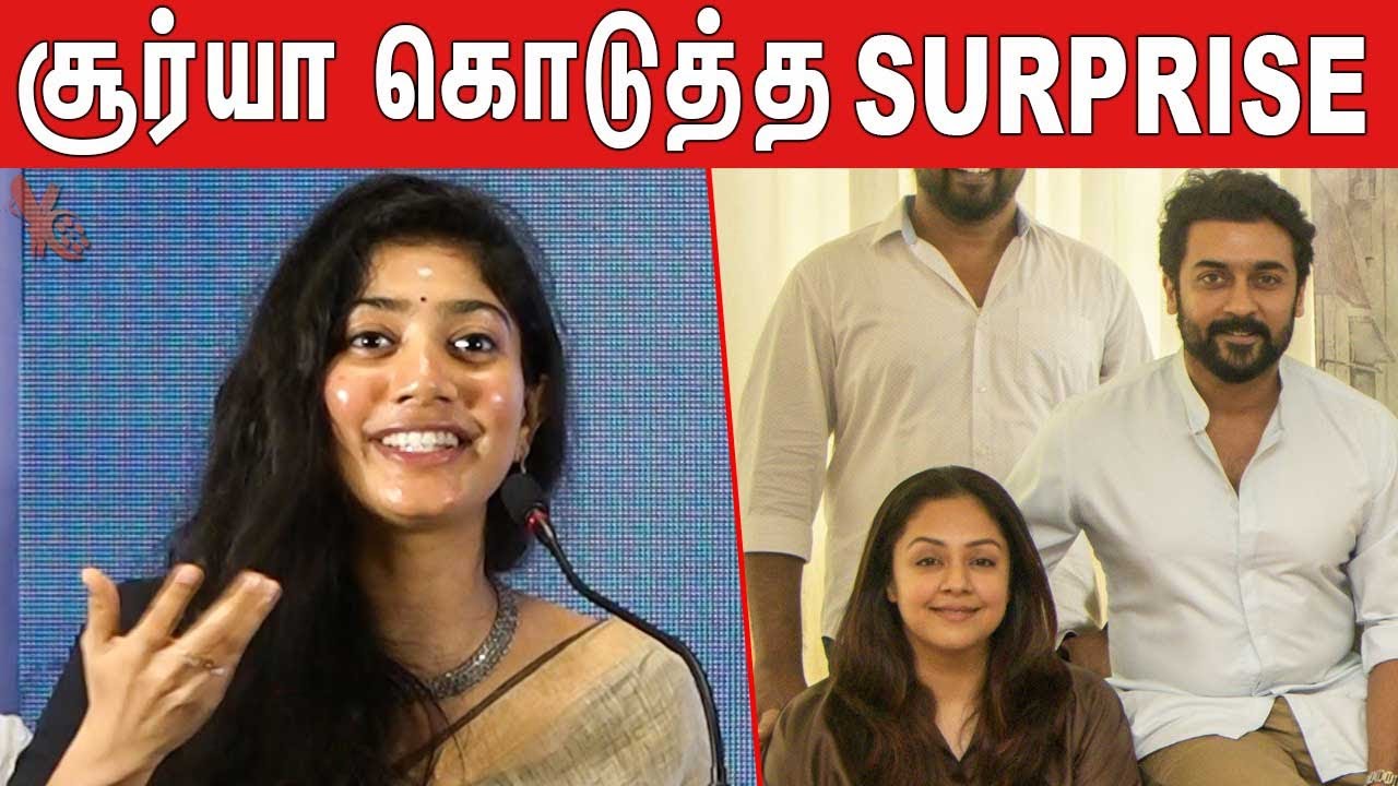 Sai Pallavi About Surya And Jyothika : Gargi Movie Press Meet | Sai Pallavi Latest Speech | 