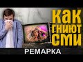 ПОЧЕМУ ГНИЮТ СМИ?  Бузова теперь в СМИ? Деградация СМИ