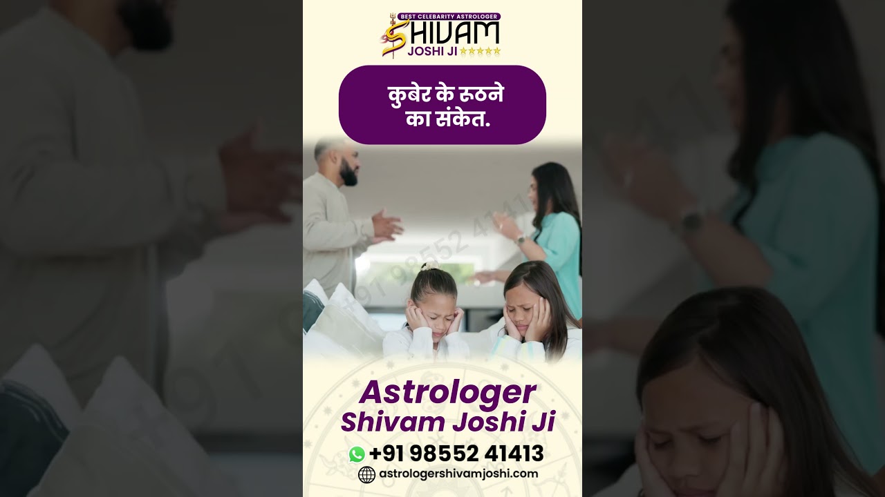 Signs That Lord Kuber Is Upset! #shots #astrologer #kuber