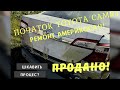 Для своих 1 серия toyota camry начало начал