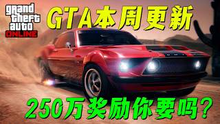 【GTAonline】萬聖節活動開啟，神秘事件降臨，200萬挑戰獎勵別錯過哦~！！GTA在線模式遊戲更新