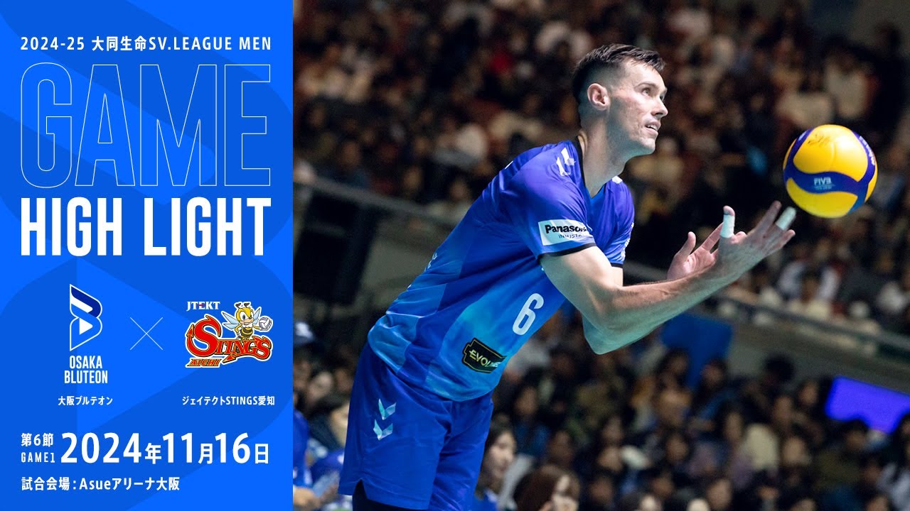 2024-25 大同生命SV.LEAGUE MEN レギュラーシーズン 第6節 GAME1