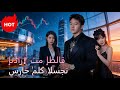 إنذار تم إطلاق سراح ملك السجن Cdrama DramaBox 