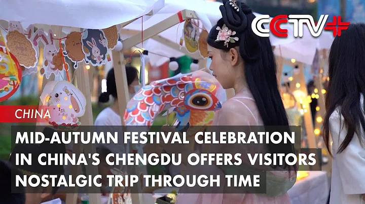 Mid-Autumn Festival Celebration in China's Chengdu Offers Visitors Nostalgic Trip Through Time - DayDayNews