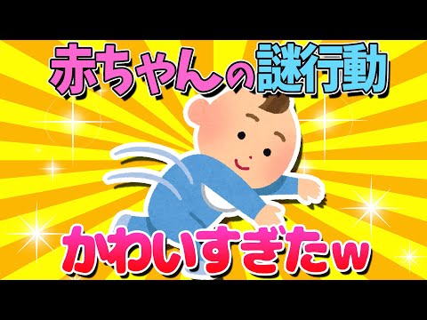【2ch面白いスレ】おでこを両手で押さえる赤ちゃん、理由がかわいすぎるｗ【ゆっくり解説】