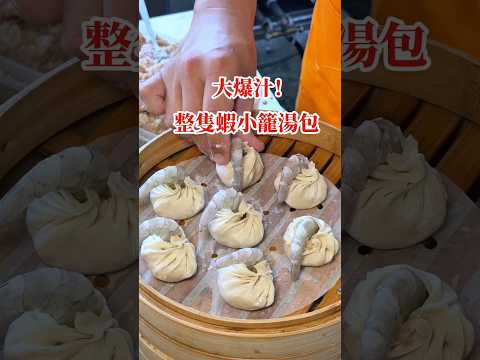 新開幕寶藏店！蝦尾霸氣外露有夠蝦！！柒街小籠湯包｜台南市永康區大仁街1號｜0965304955｜11:00～21:00不定休