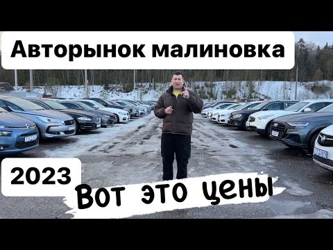 Автомобильный рынок малиновка