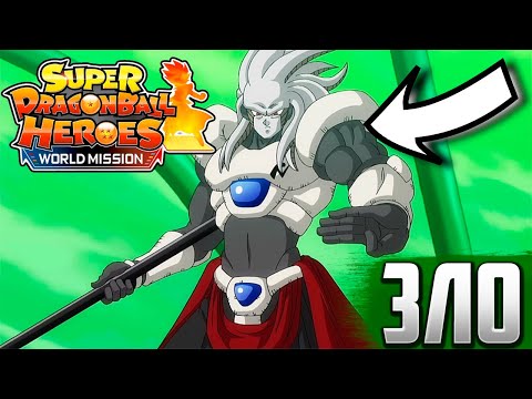 Появление  ПЕРВОГО злодея ► Super Dragon Ball Heroes: World Mission [#1]