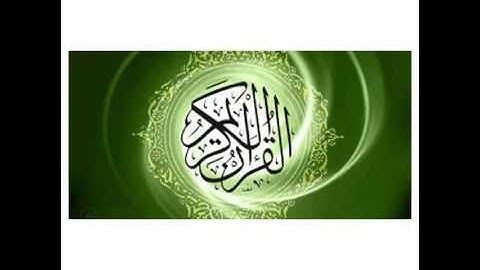 مقام العجم تجويد عراقي بصوت المقرئ احمد طالب جاسم