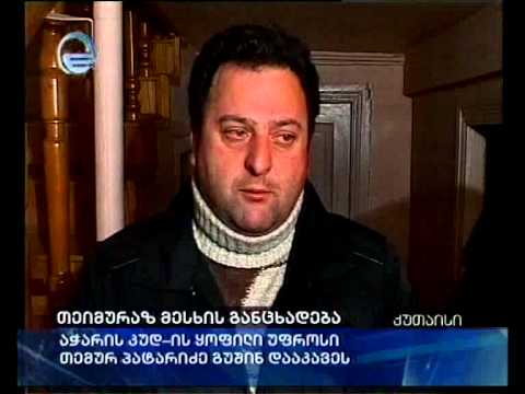 თეიმურაზ მესხის განცხადება